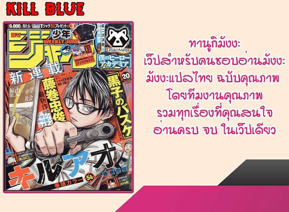 Kill Blue แปลไทย