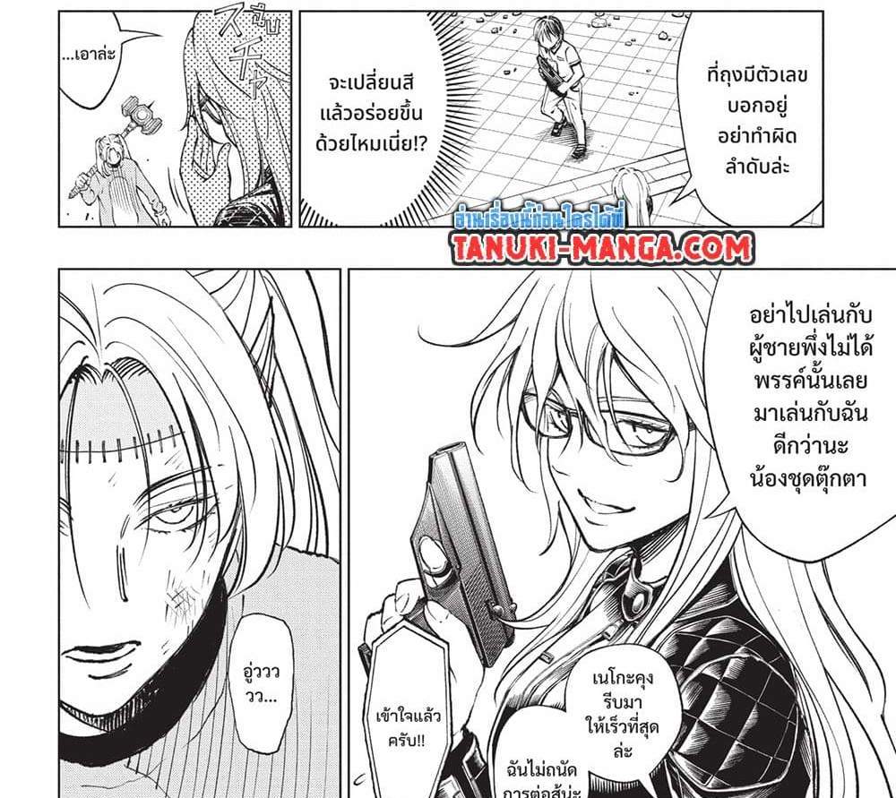 Kill Blue แปลไทย