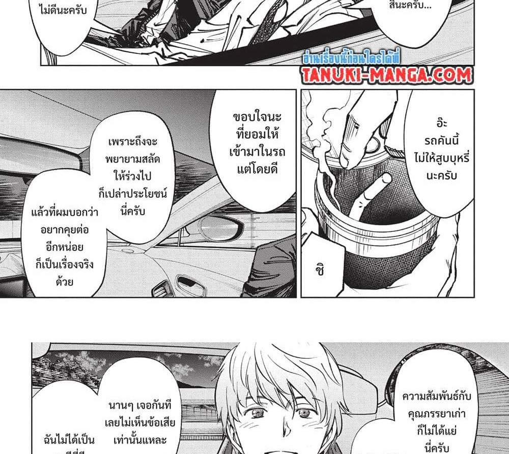 Kill Blue แปลไทย