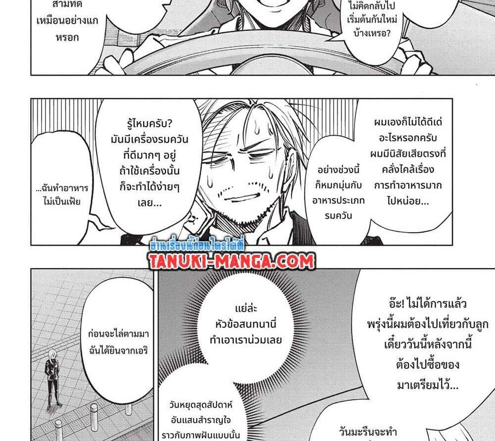 Kill Blue แปลไทย