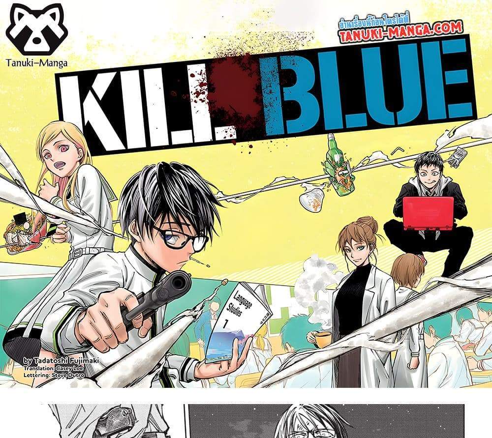 Kill Blue แปลไทย