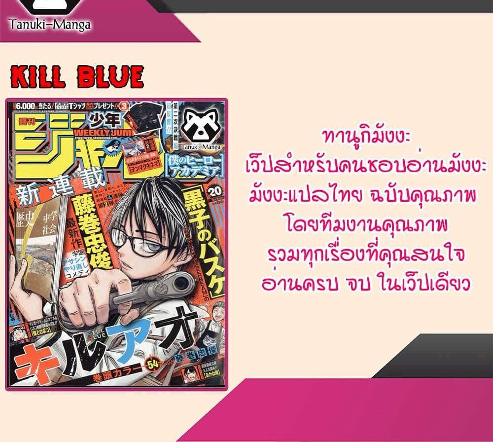 Kill Blue แปลไทย