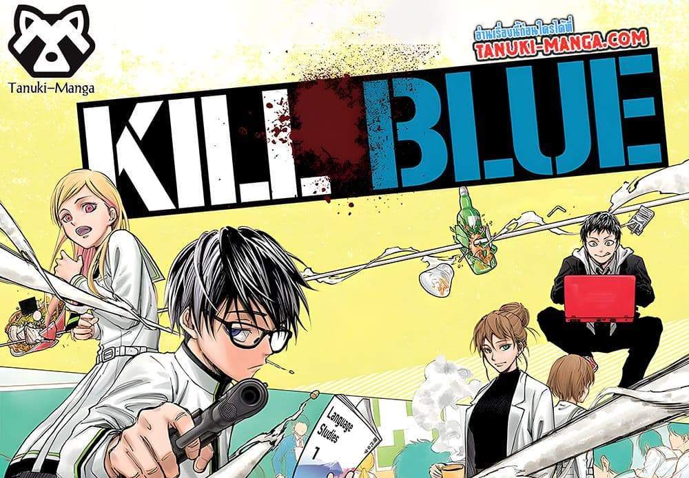 Kill Blue แปลไทย