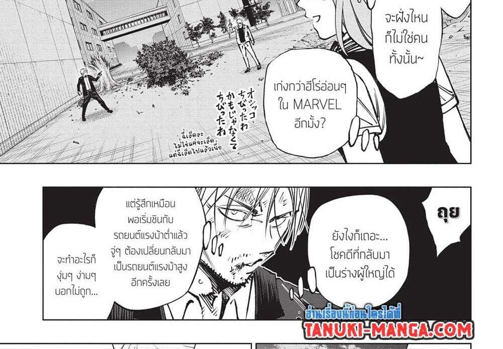 Kill Blue แปลไทย