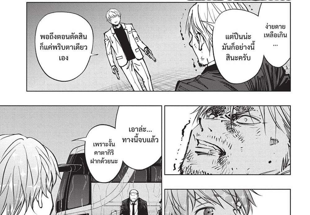 Kill Blue แปลไทย