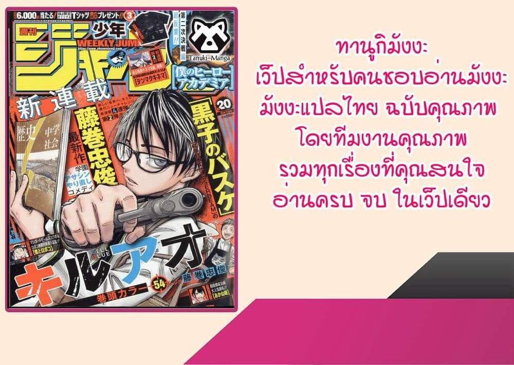 Kill Blue แปลไทย