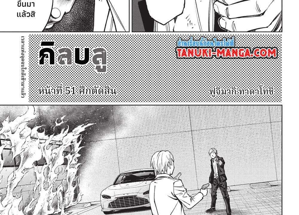 Kill Blue แปลไทย