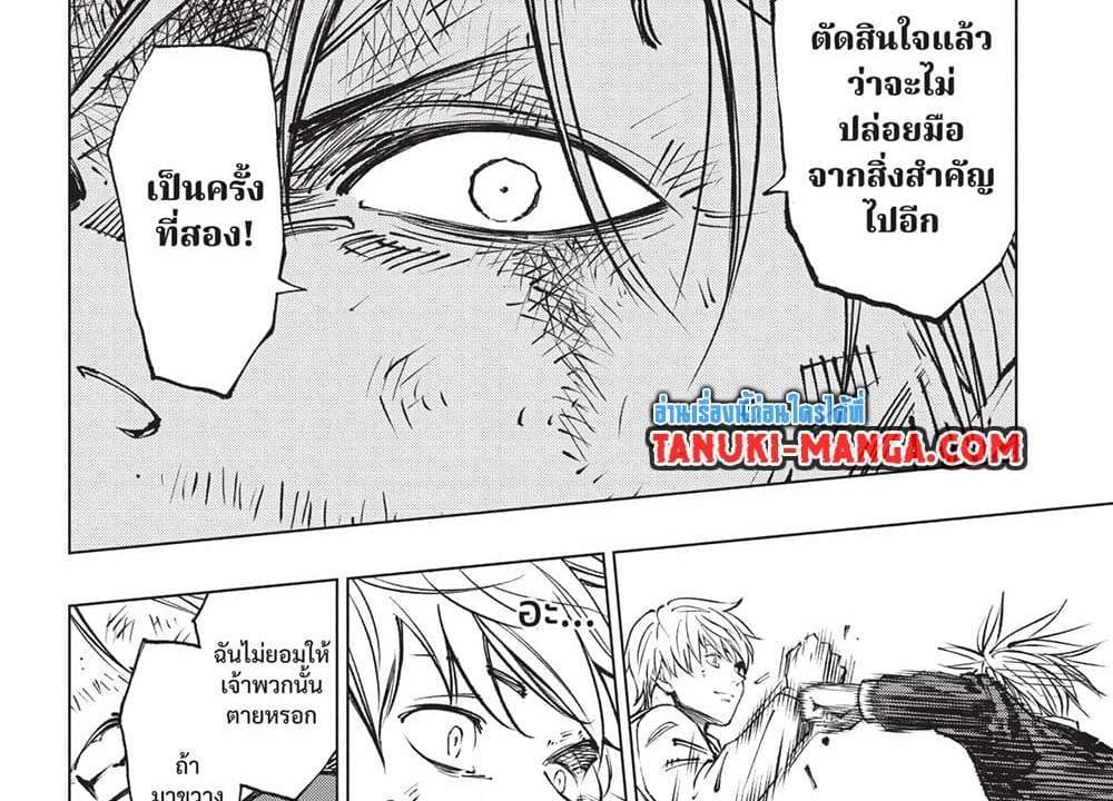 Kill Blue แปลไทย