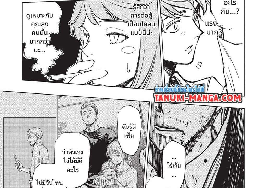 Kill Blue แปลไทย