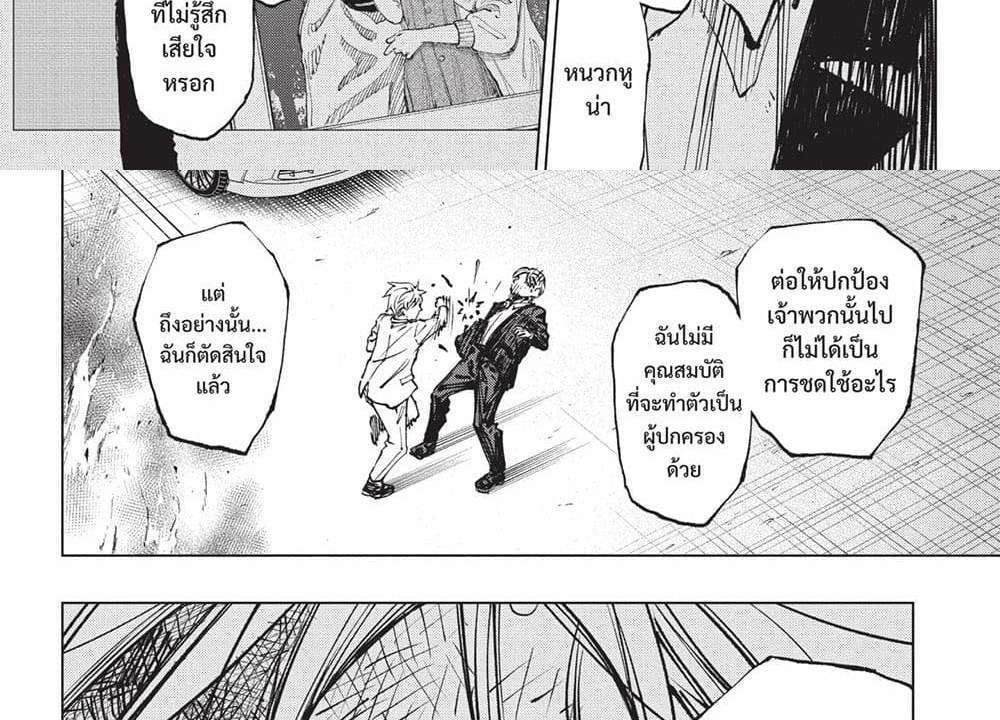 Kill Blue แปลไทย