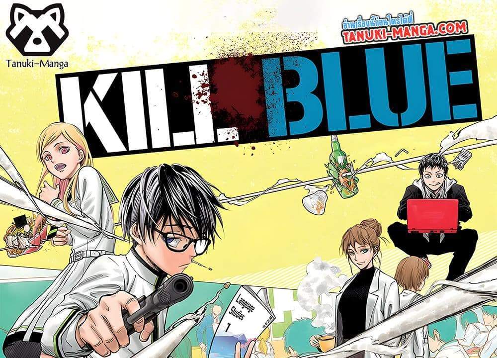 Kill Blue แปลไทย