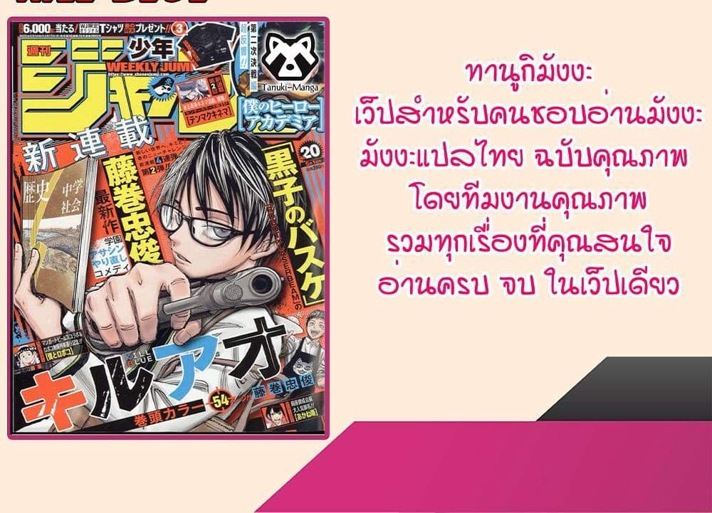 Kill Blue แปลไทย