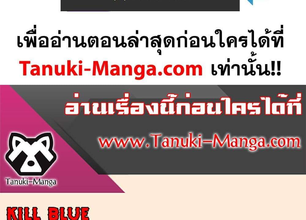 Kill Blue แปลไทย