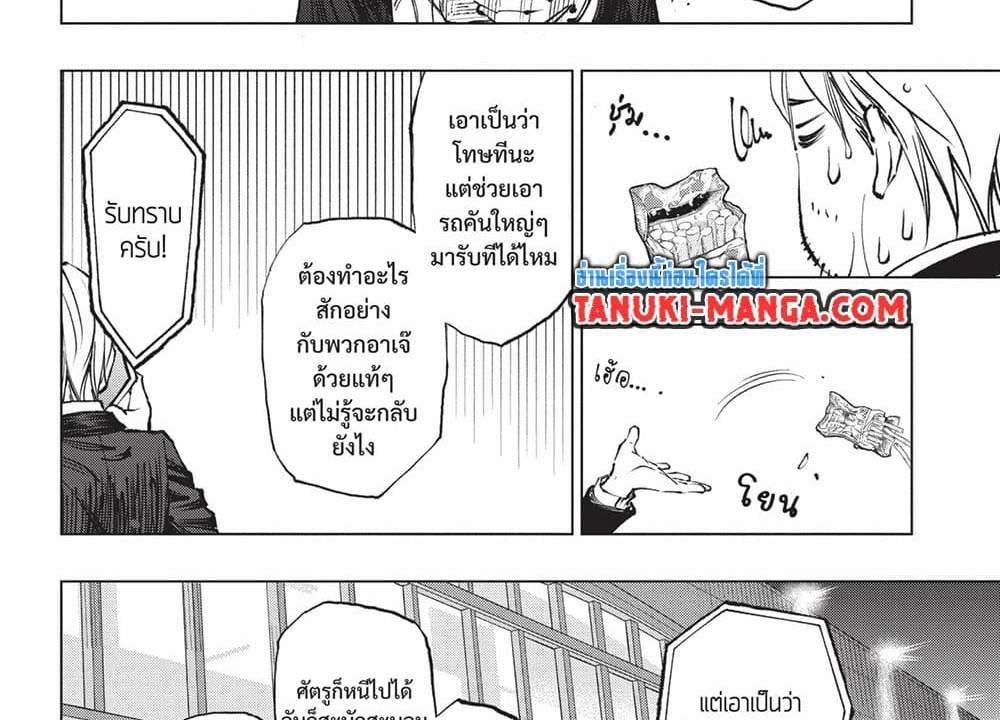 Kill Blue แปลไทย