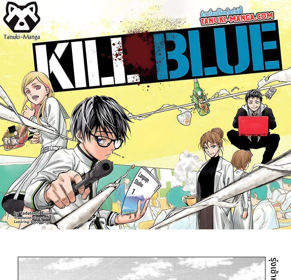 Kill Blue แปลไทย