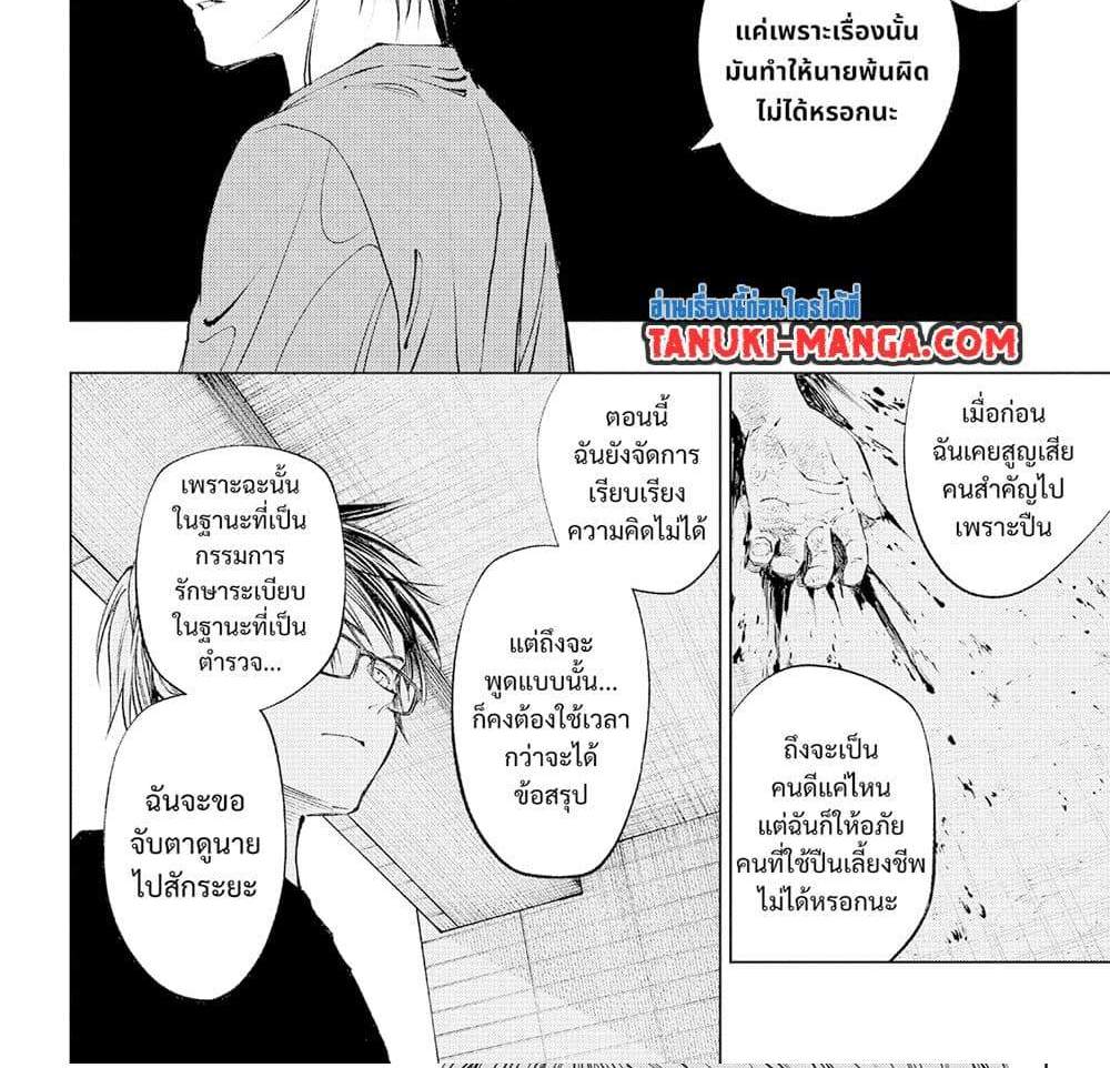 Kill Blue แปลไทย