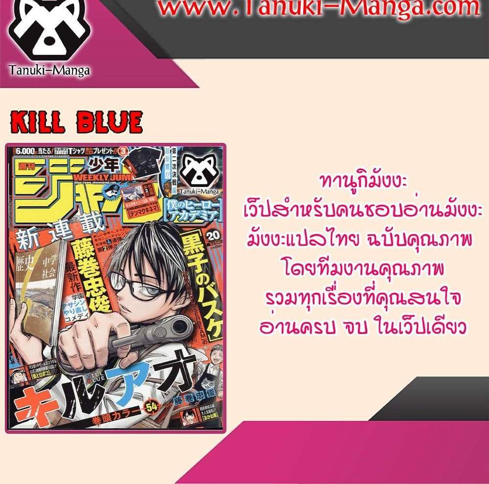 Kill Blue แปลไทย