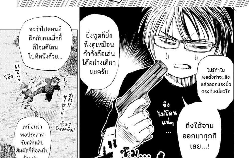 Kill Blue แปลไทย