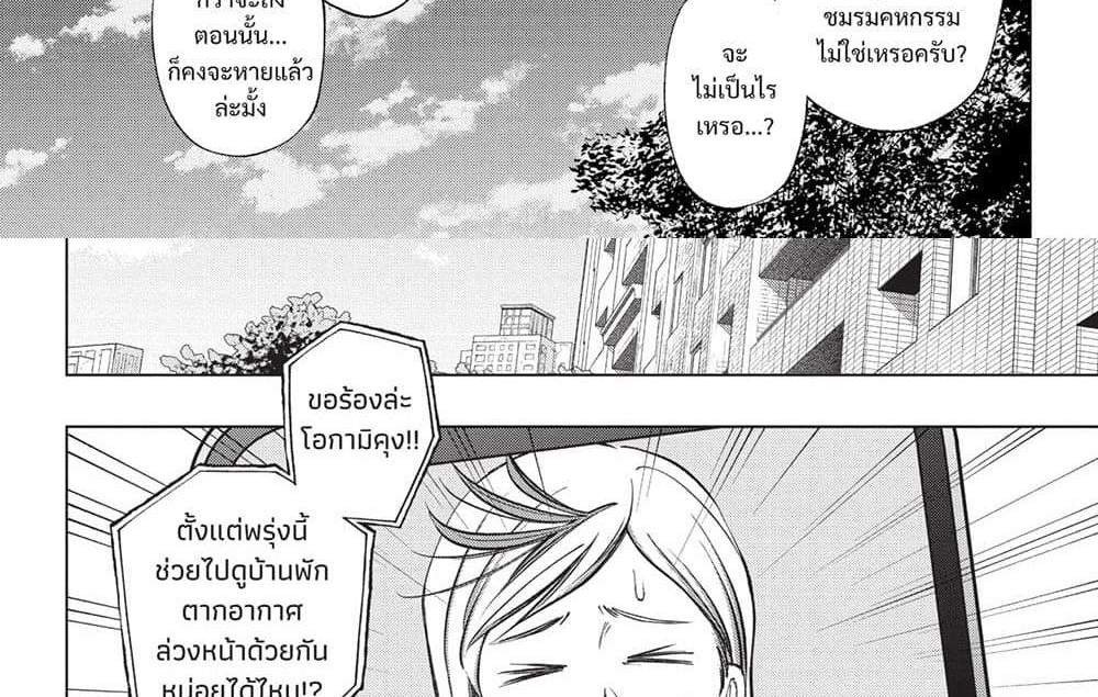 Kill Blue แปลไทย