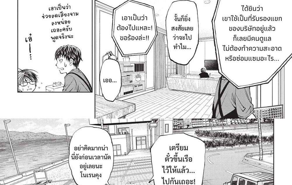 Kill Blue แปลไทย