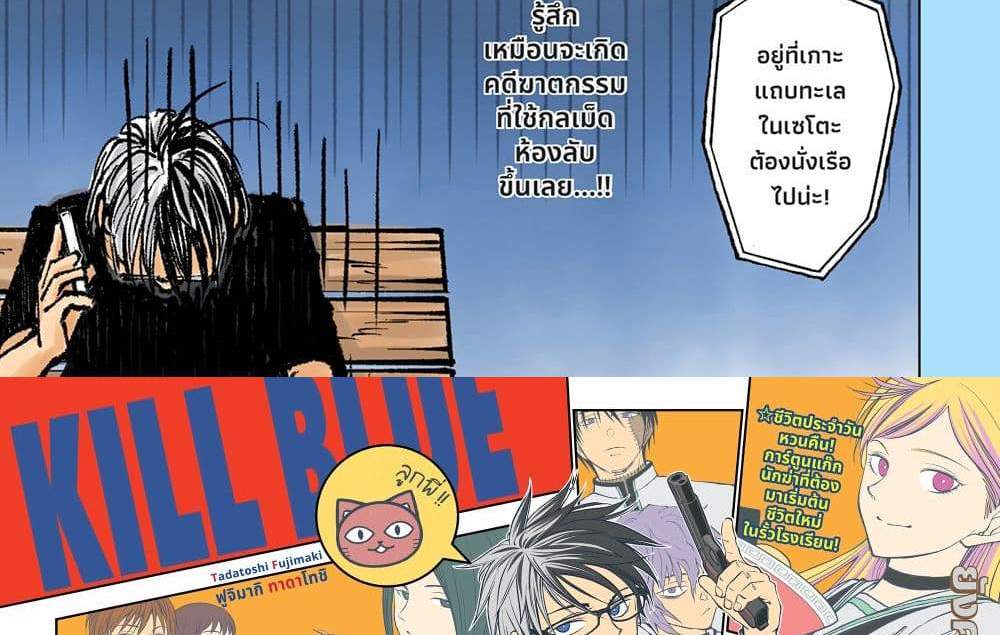 Kill Blue แปลไทย