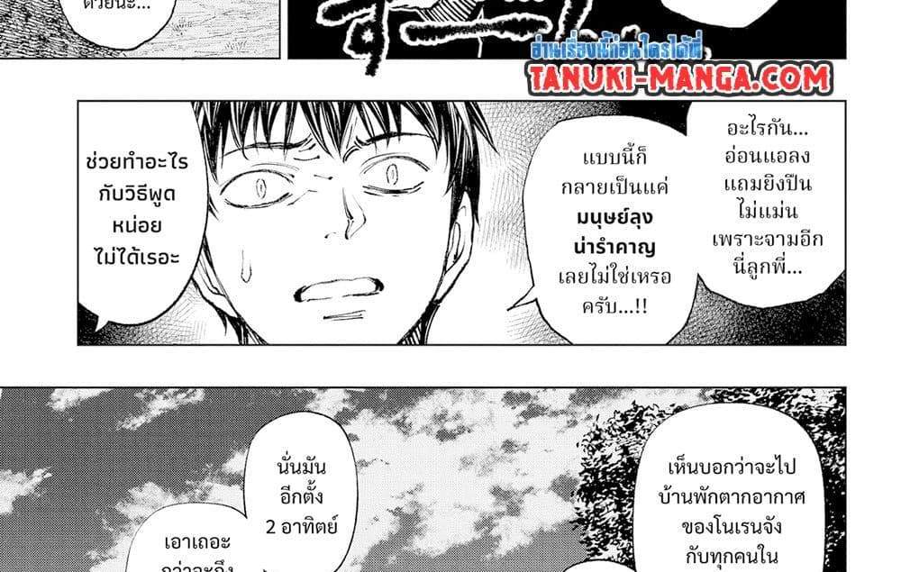 Kill Blue แปลไทย