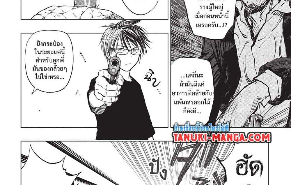 Kill Blue แปลไทย