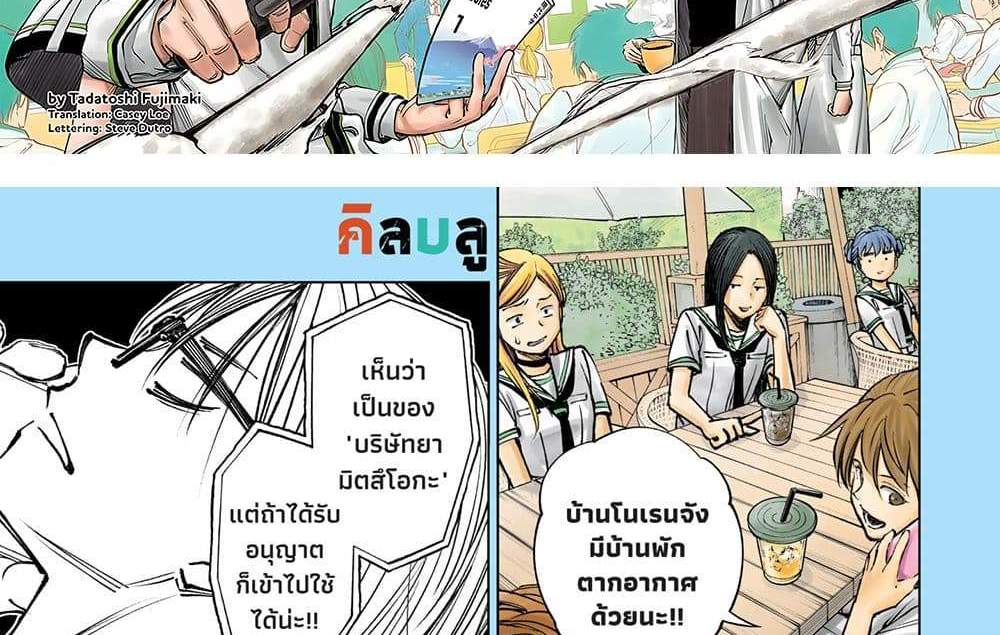 Kill Blue แปลไทย