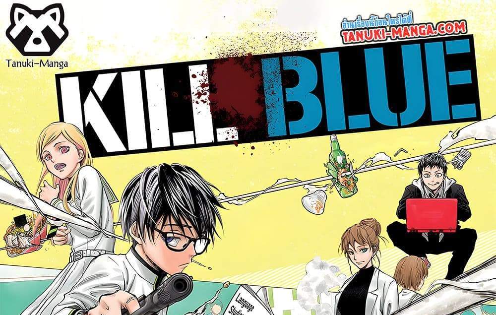 Kill Blue แปลไทย