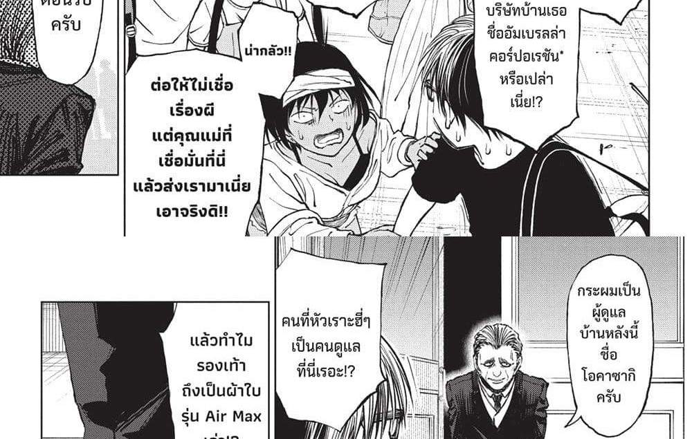 Kill Blue แปลไทย