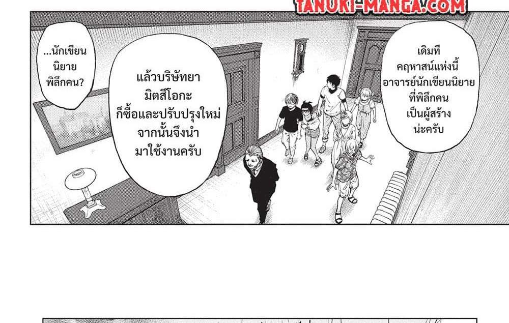 Kill Blue แปลไทย