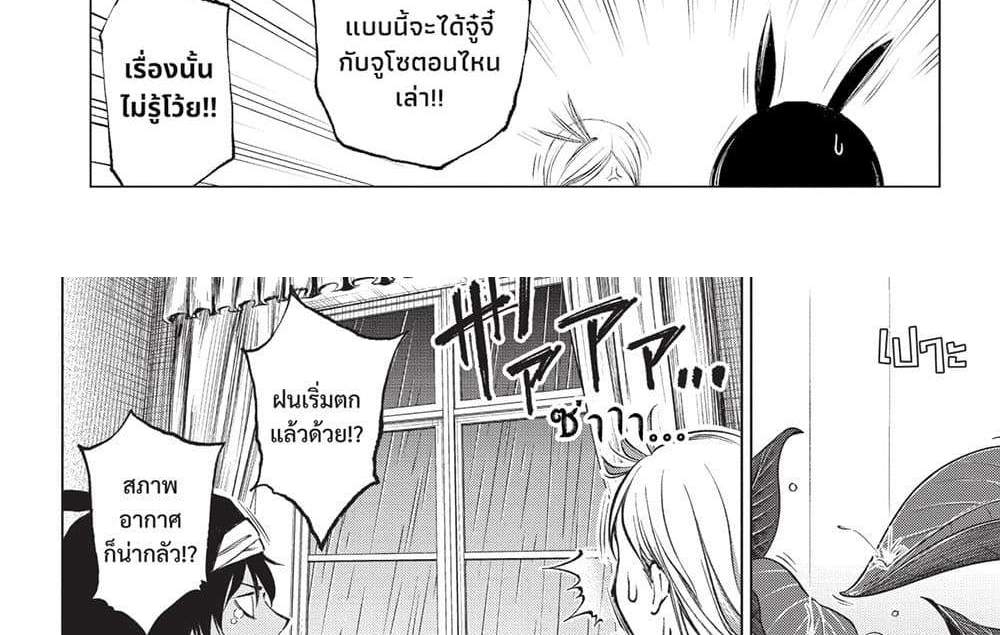 Kill Blue แปลไทย