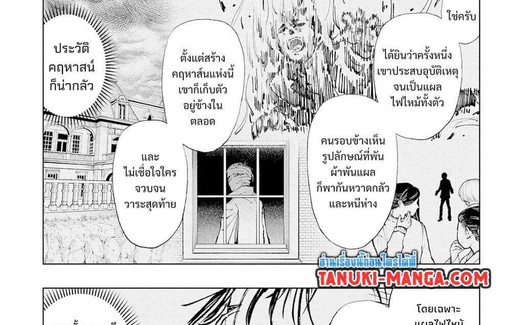 Kill Blue แปลไทย