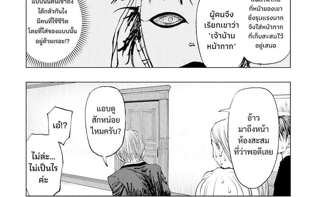 Kill Blue แปลไทย