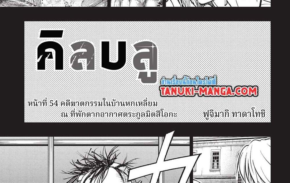 Kill Blue แปลไทย