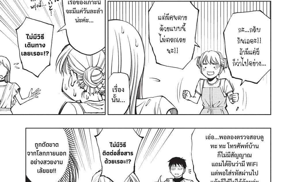 Kill Blue แปลไทย