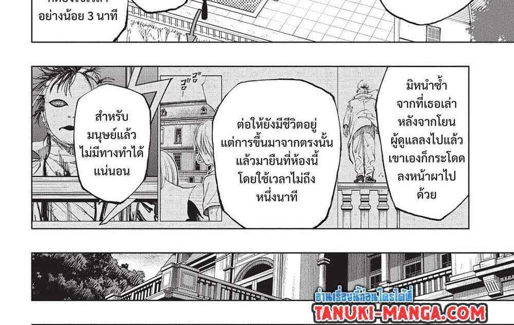 Kill Blue แปลไทย