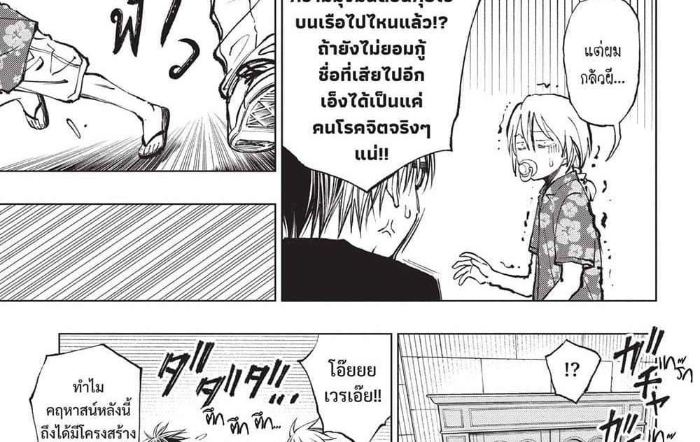 Kill Blue แปลไทย