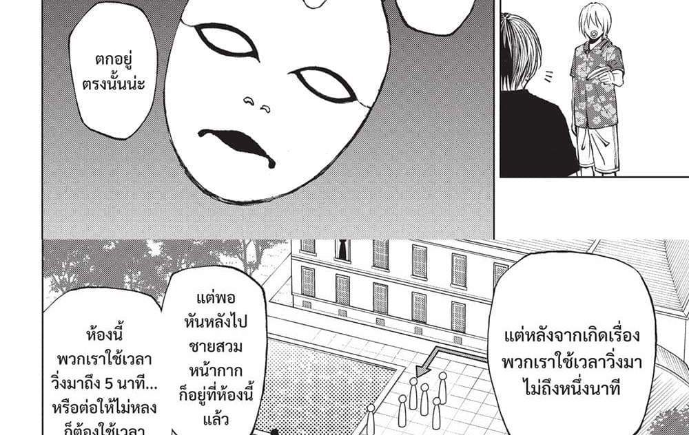 Kill Blue แปลไทย