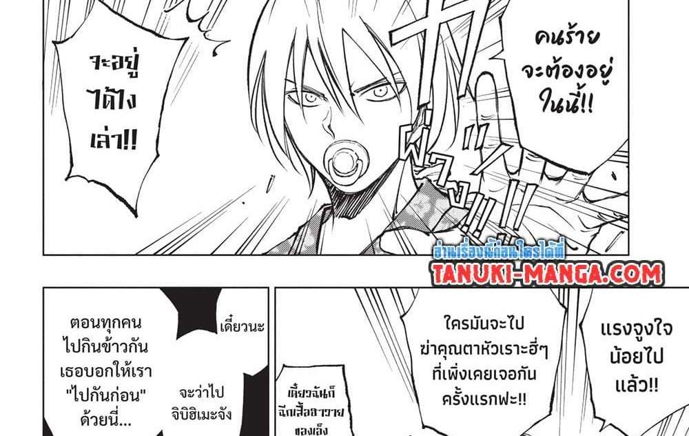 Kill Blue แปลไทย