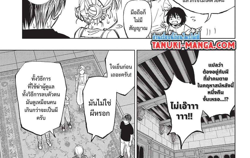 Kill Blue แปลไทย