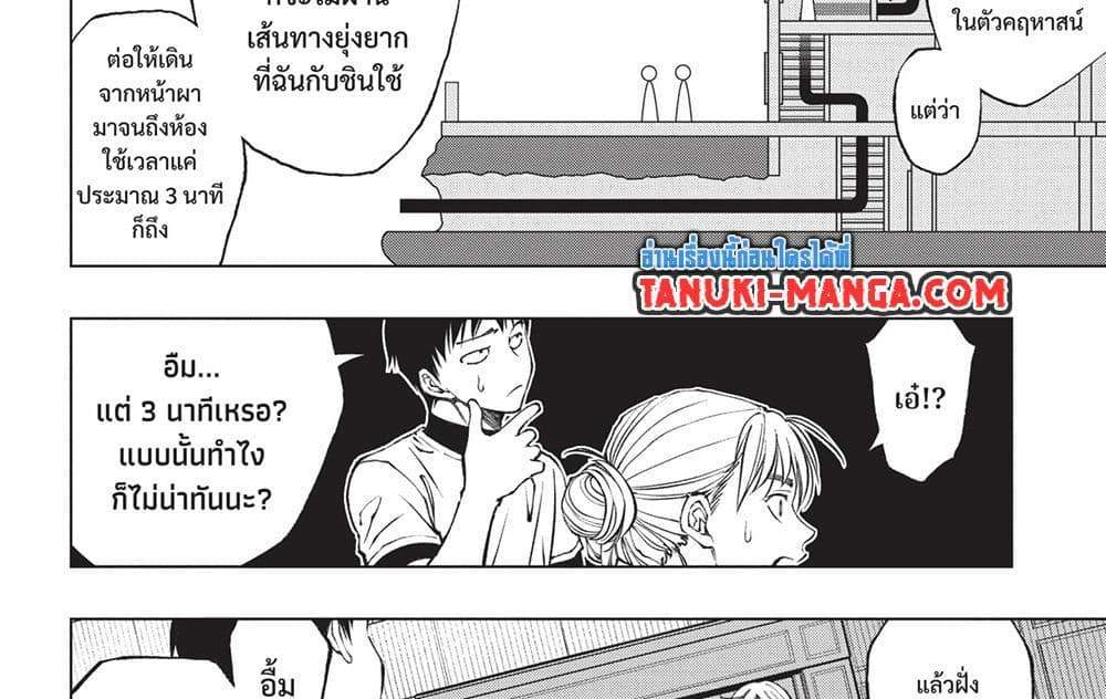 Kill Blue แปลไทย