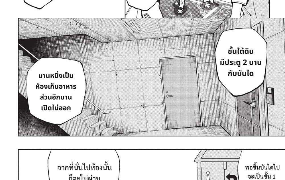 Kill Blue แปลไทย