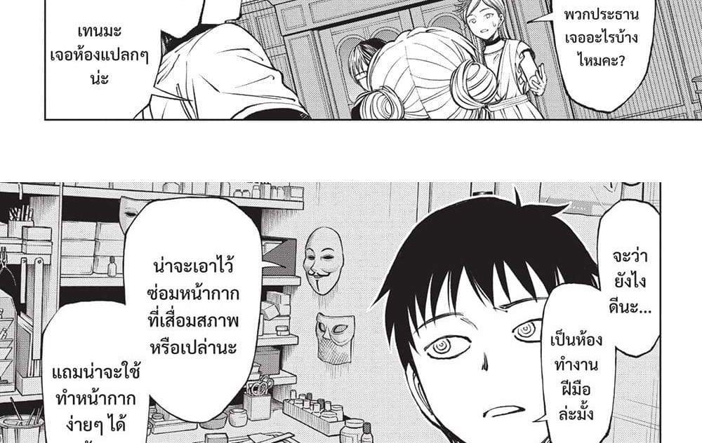 Kill Blue แปลไทย