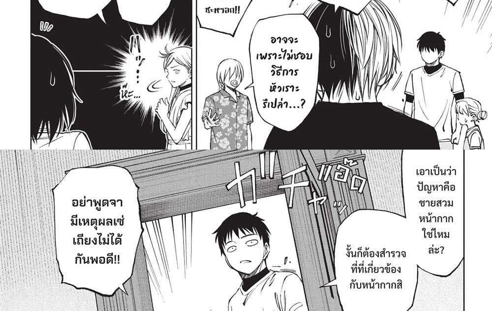 Kill Blue แปลไทย