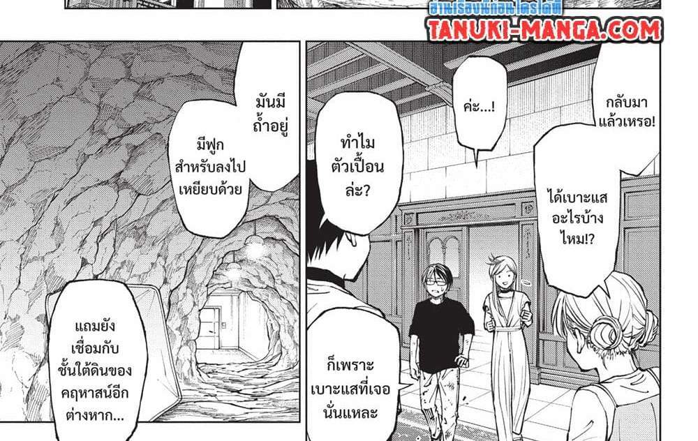 Kill Blue แปลไทย