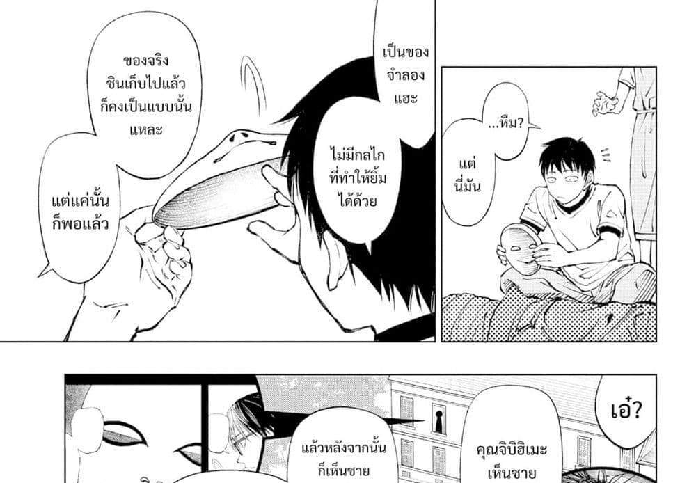 Kill Blue แปลไทย