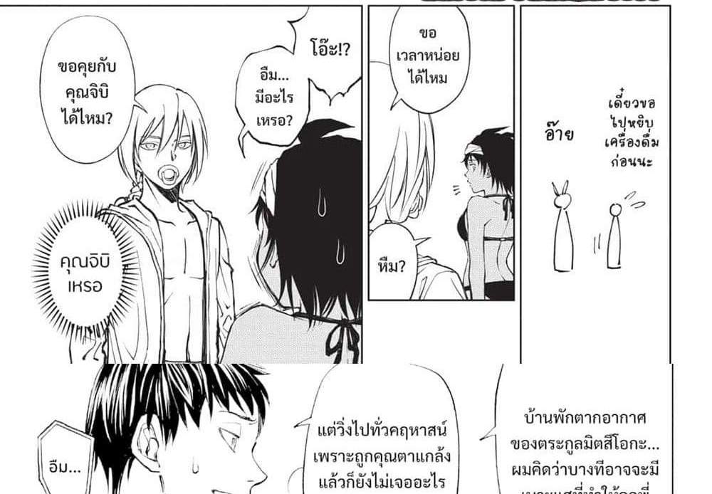 Kill Blue แปลไทย