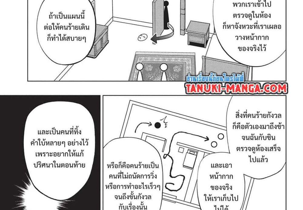 Kill Blue แปลไทย