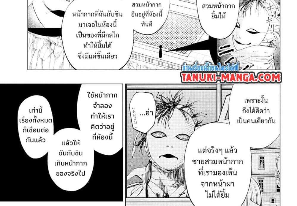 Kill Blue แปลไทย